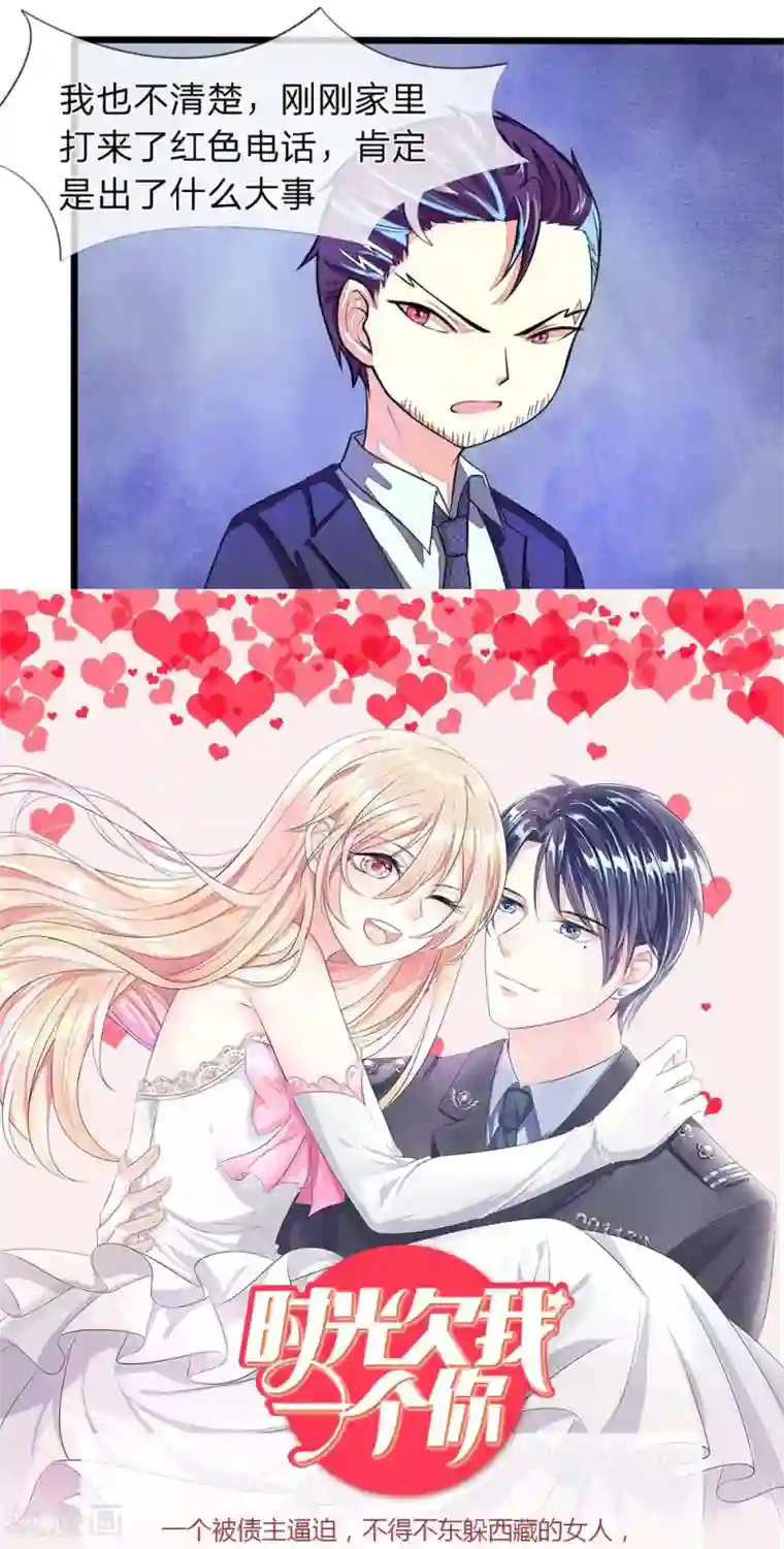 国民总裁爱上我第94话 明家出了大事