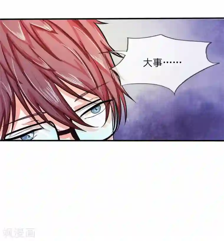 国民总裁爱上我第95话 哼我们被耍了