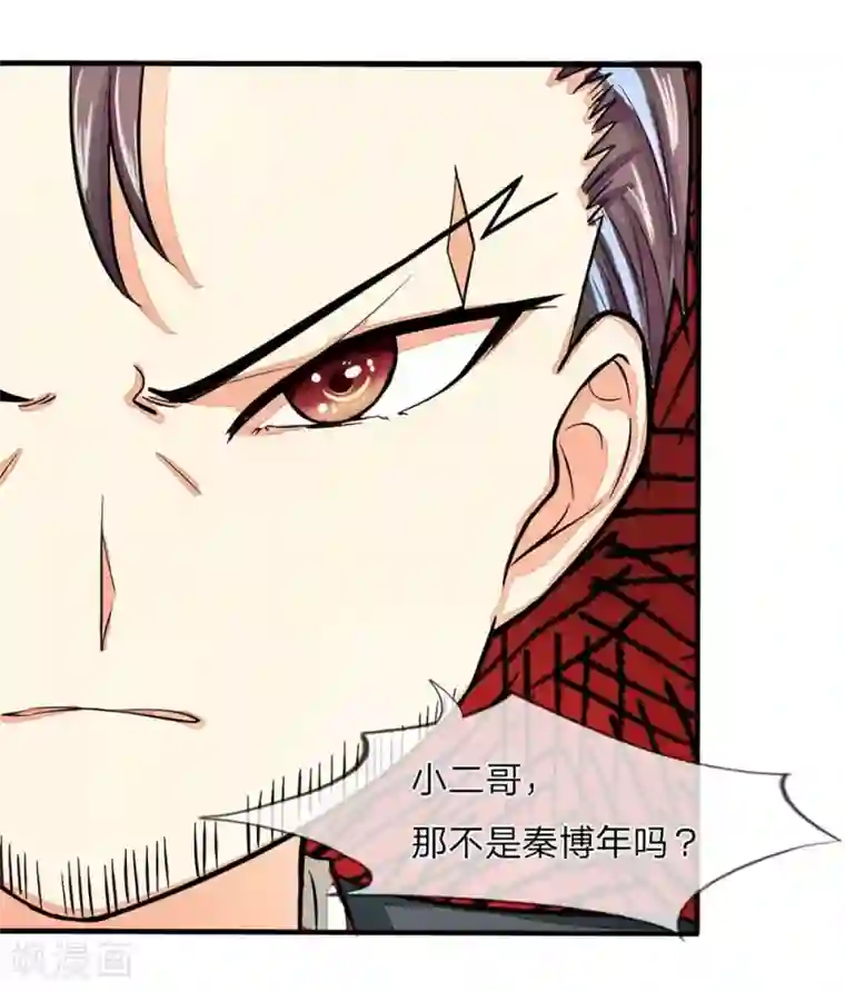 国民总裁爱上我第95话 哼我们被耍了