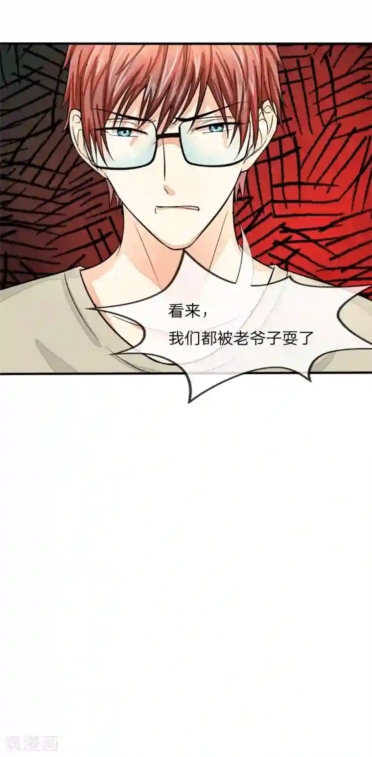 国民总裁爱上我第95话 哼我们被耍了