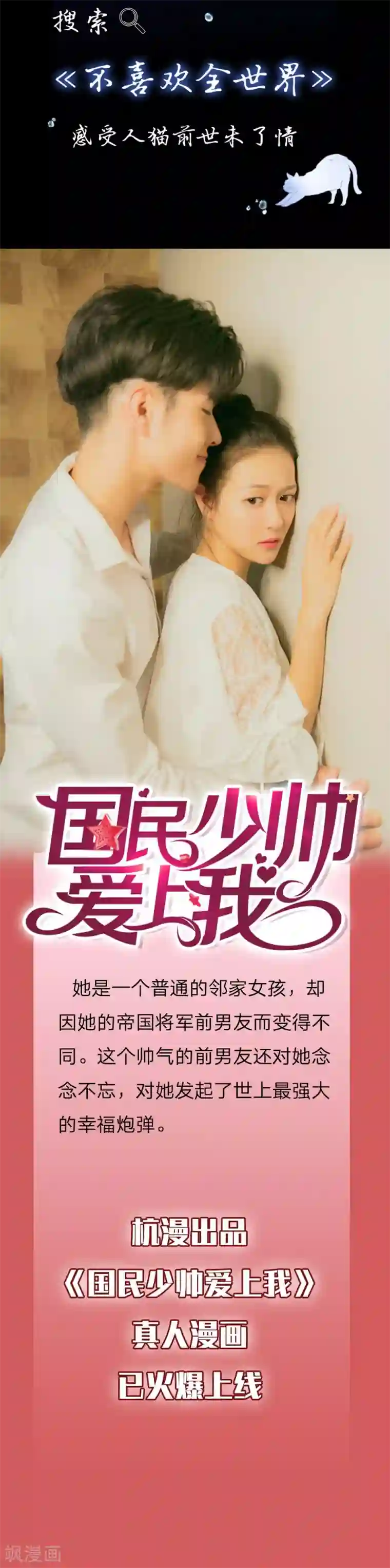 国民总裁爱上我第95话 哼我们被耍了