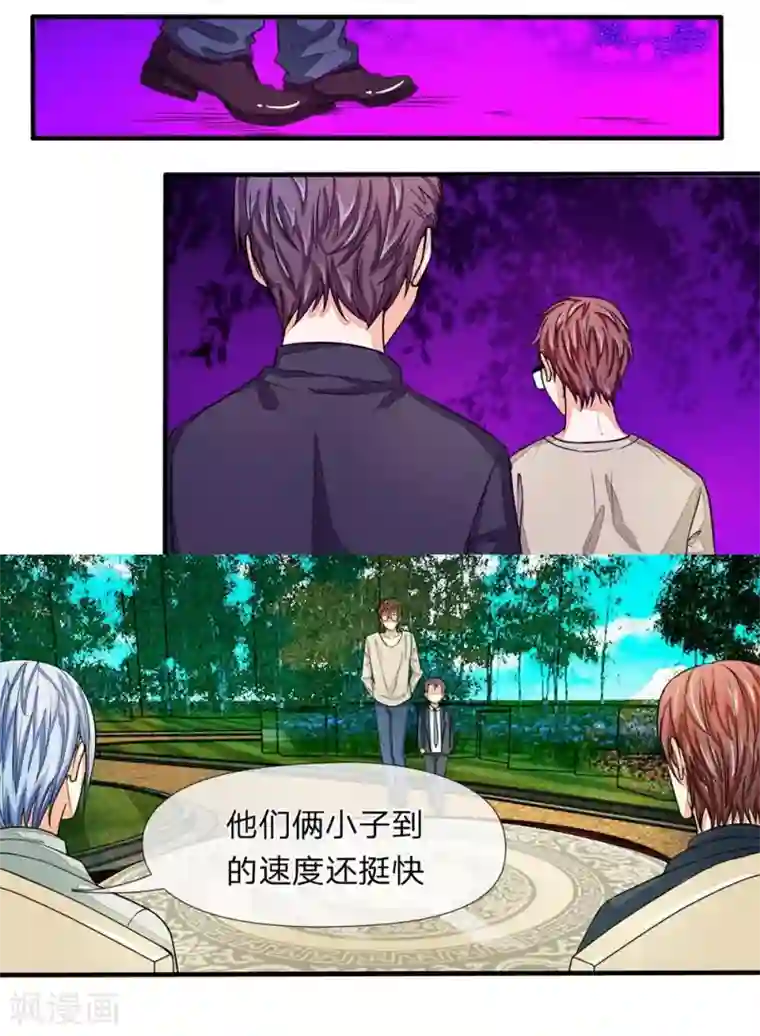 国民总裁爱上我第95话 哼我们被耍了