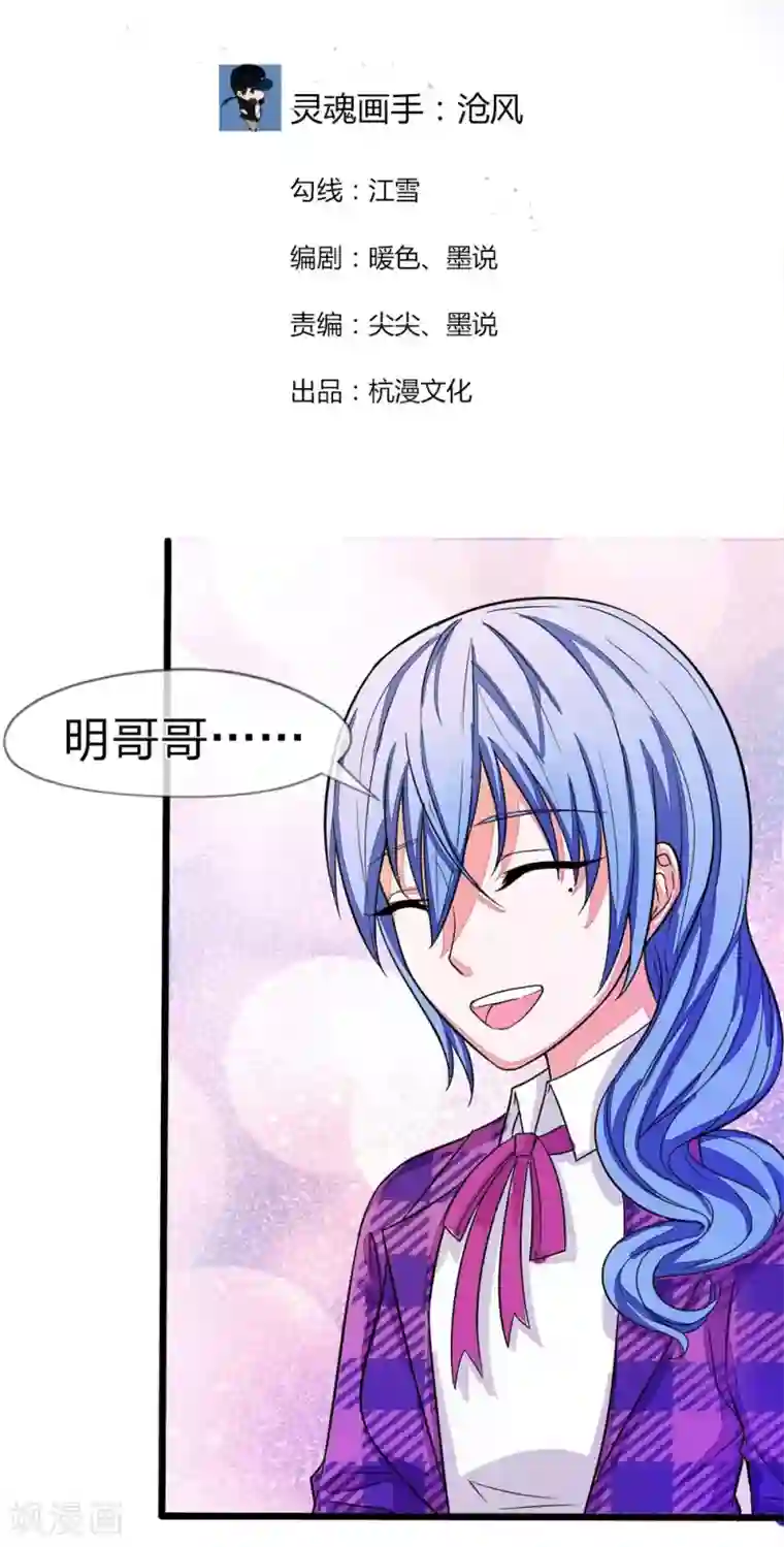 国民总裁爱上我第96话 明庭居然也来了