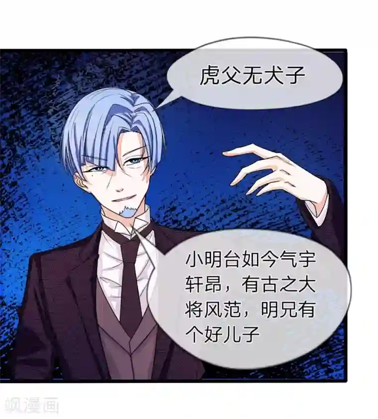 国民总裁爱上我第96话 明庭居然也来了