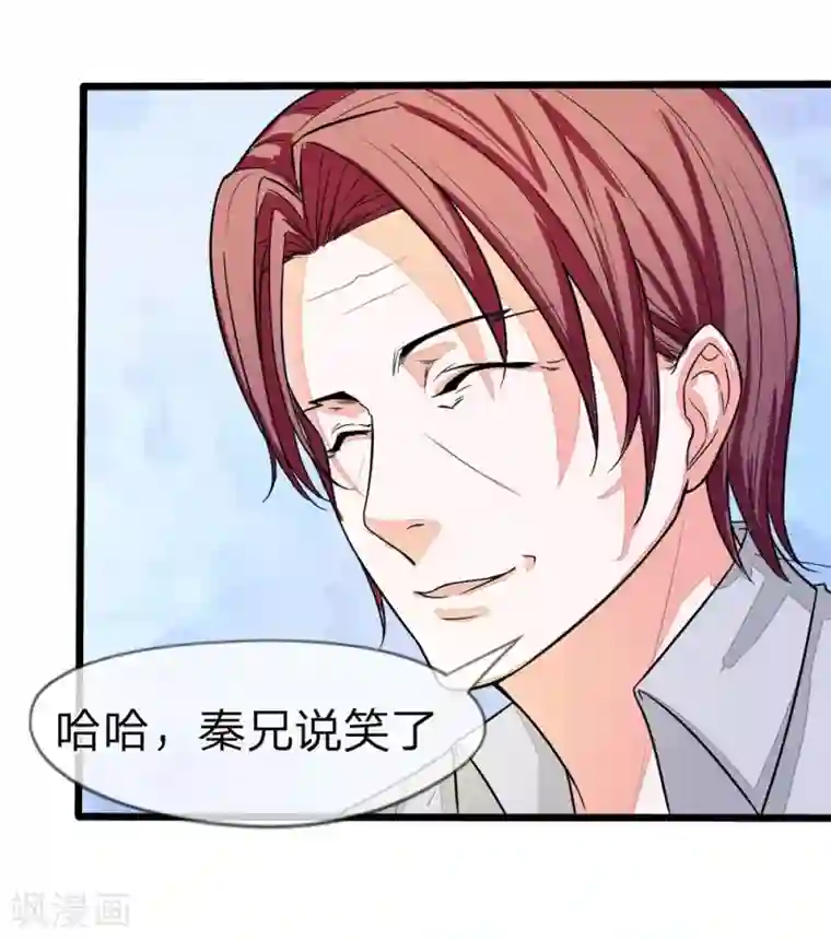 国民总裁爱上我第96话 明庭居然也来了