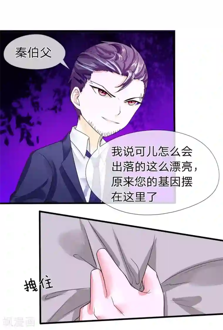 国民总裁爱上我第96话 明庭居然也来了