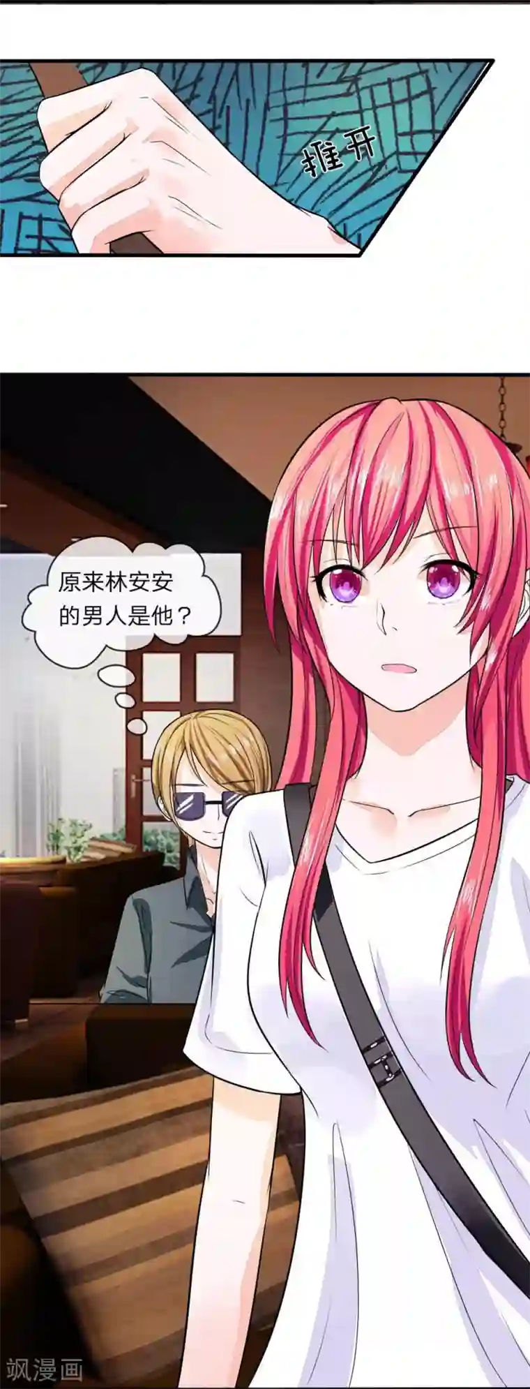 国民总裁爱上我第97话 原来林安安的男人是他