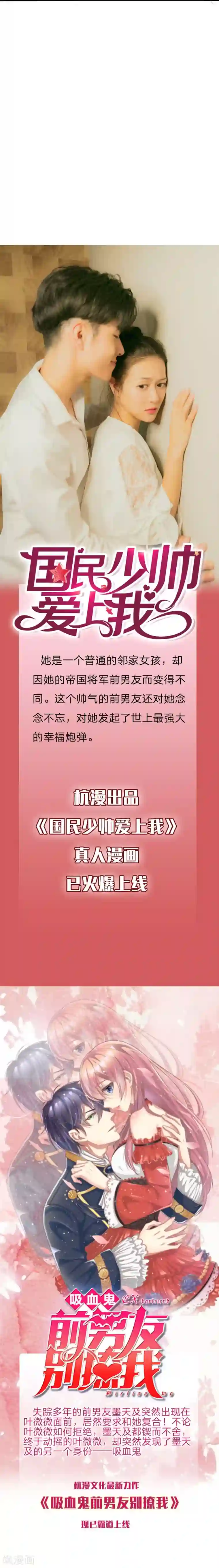 国民总裁爱上我第97话 原来林安安的男人是他