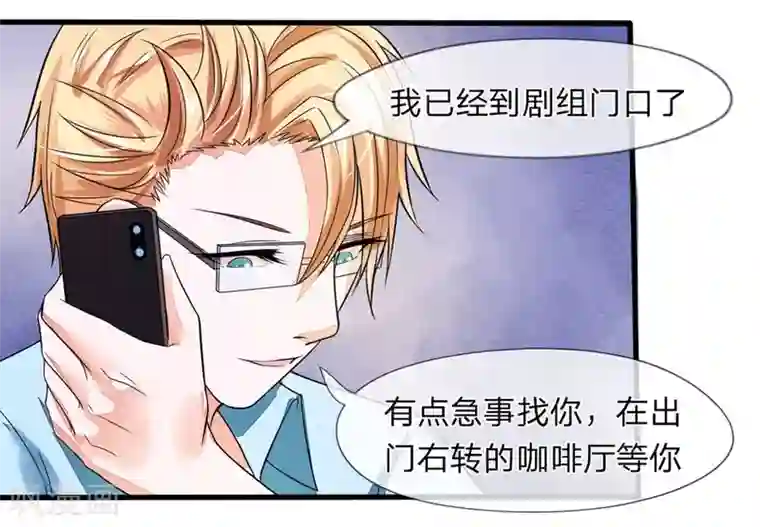 国民总裁爱上我第97话 原来林安安的男人是他