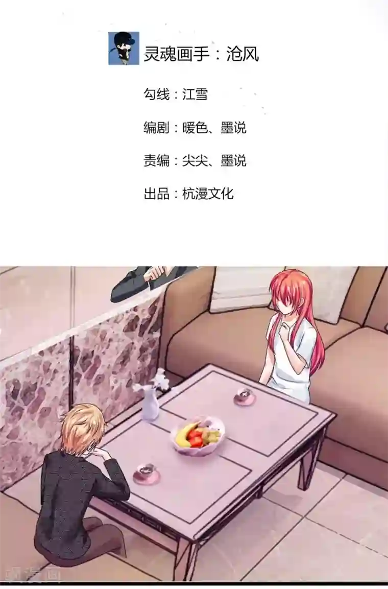 国民总裁爱上我第98话 你的狐狸尾巴露出来了