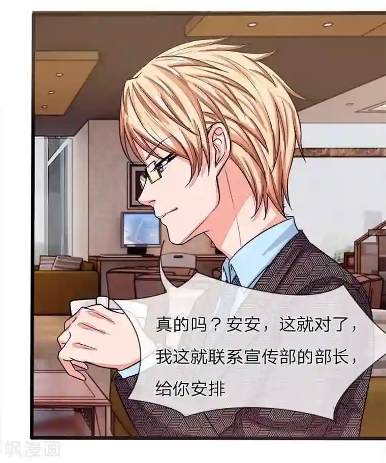 国民总裁爱上我第98话 你的狐狸尾巴露出来了