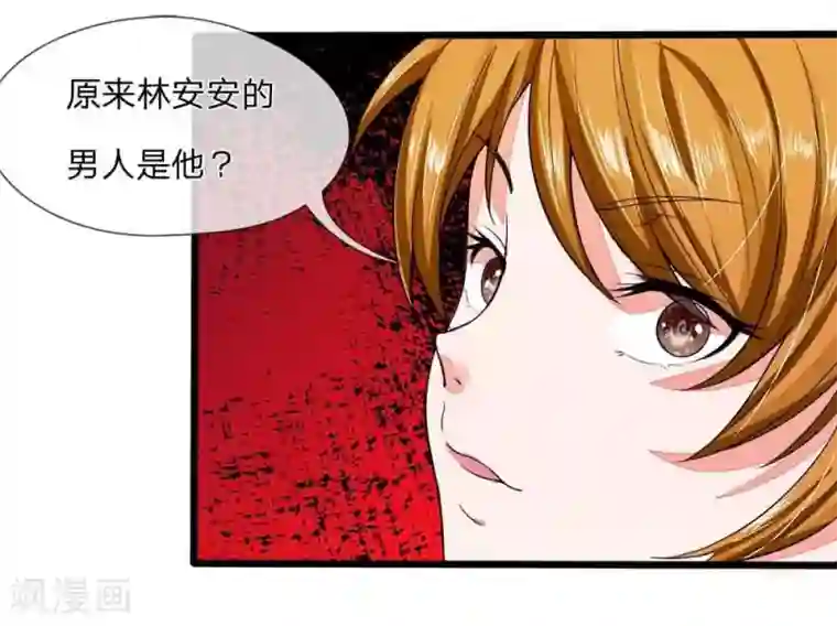 国民总裁爱上我第98话 你的狐狸尾巴露出来了