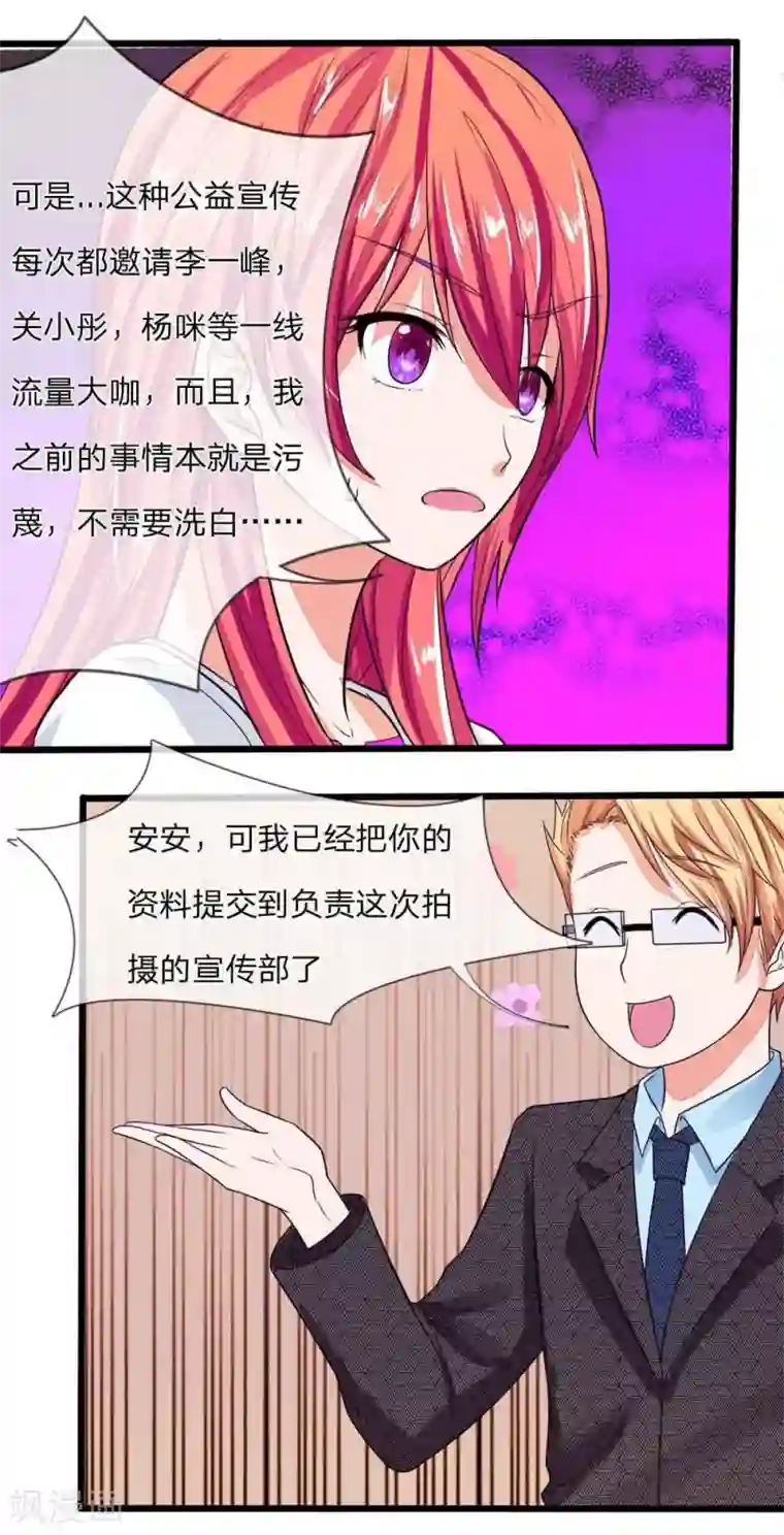 国民总裁爱上我第98话 你的狐狸尾巴露出来了