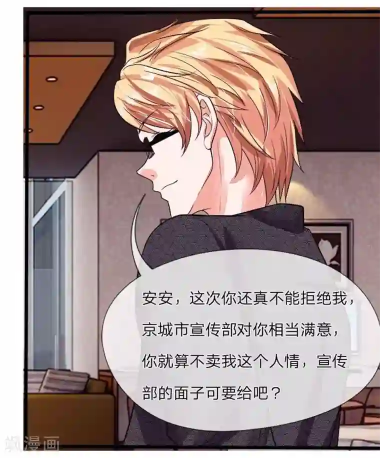国民总裁爱上我第98话 你的狐狸尾巴露出来了