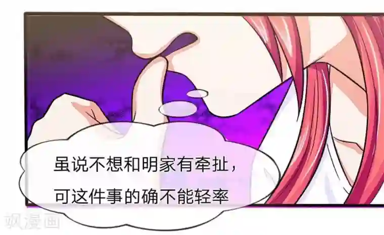 国民总裁爱上我第98话 你的狐狸尾巴露出来了