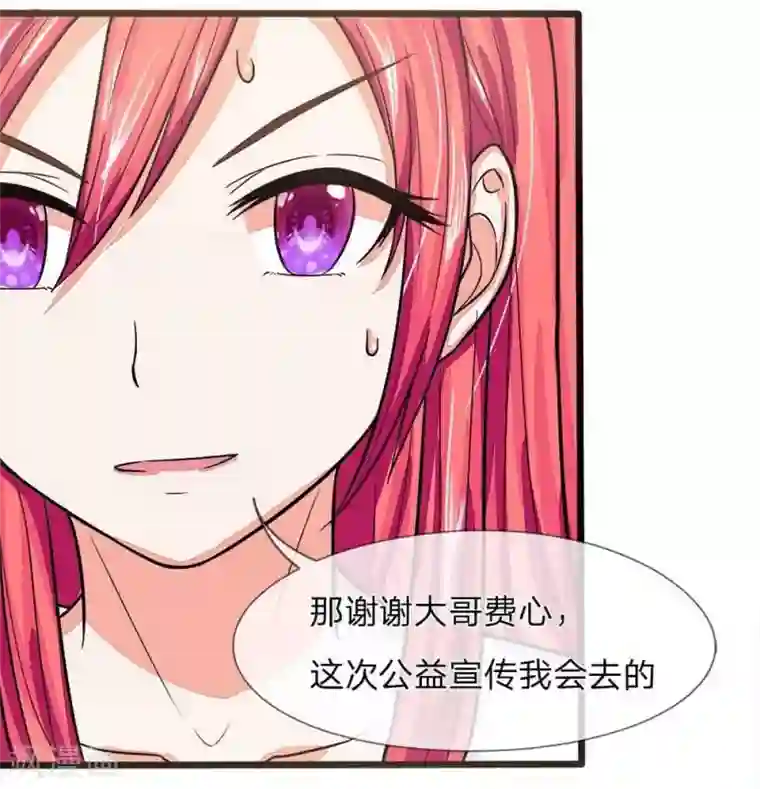 国民总裁爱上我第98话 你的狐狸尾巴露出来了
