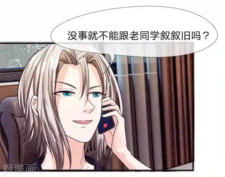 国民总裁爱上我第99话 你这是在威胁我