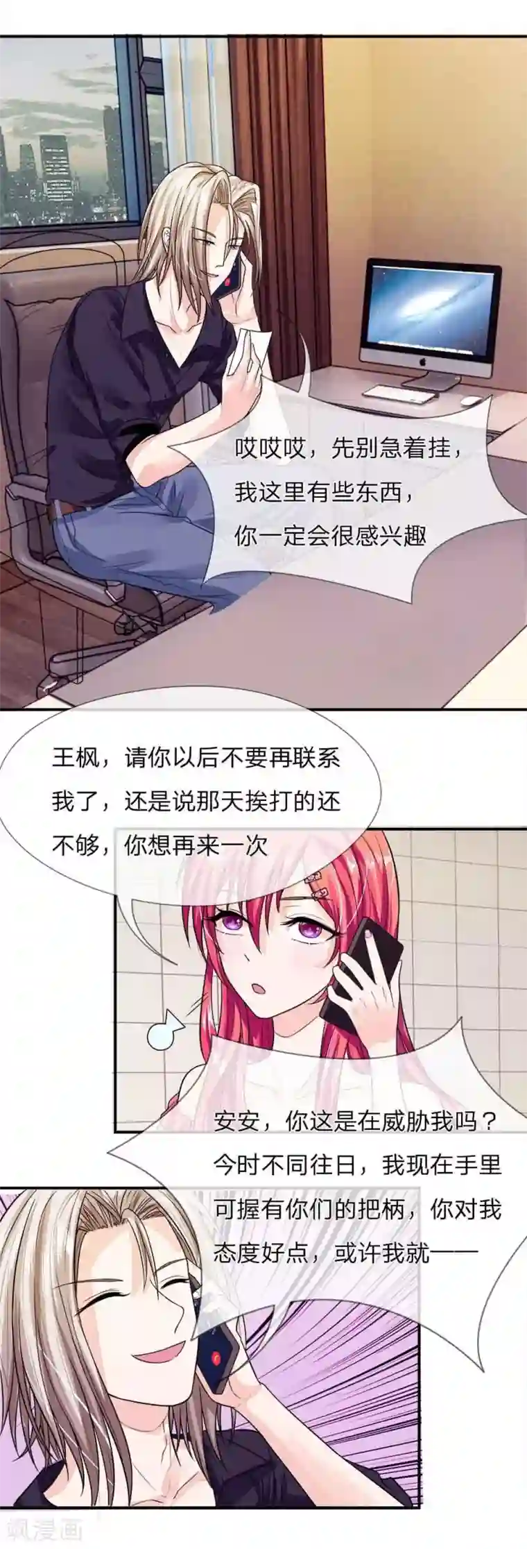 国民总裁爱上我第99话 你这是在威胁我