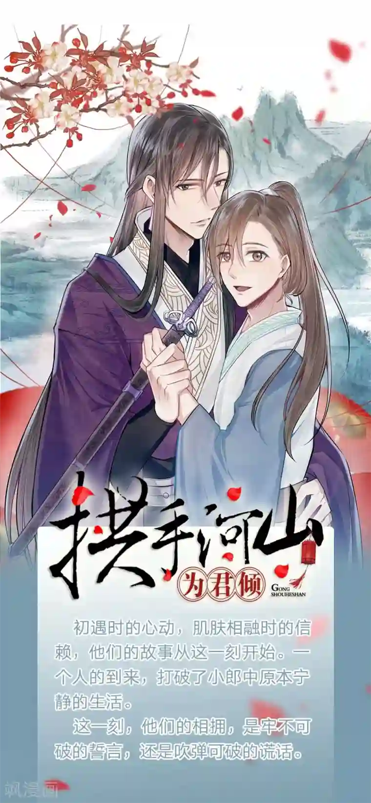 国民总裁爱上我第99话 你这是在威胁我