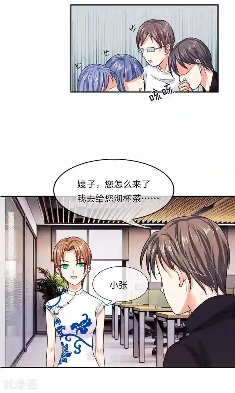 国民总裁爱上我第100话 这不是明主任吗