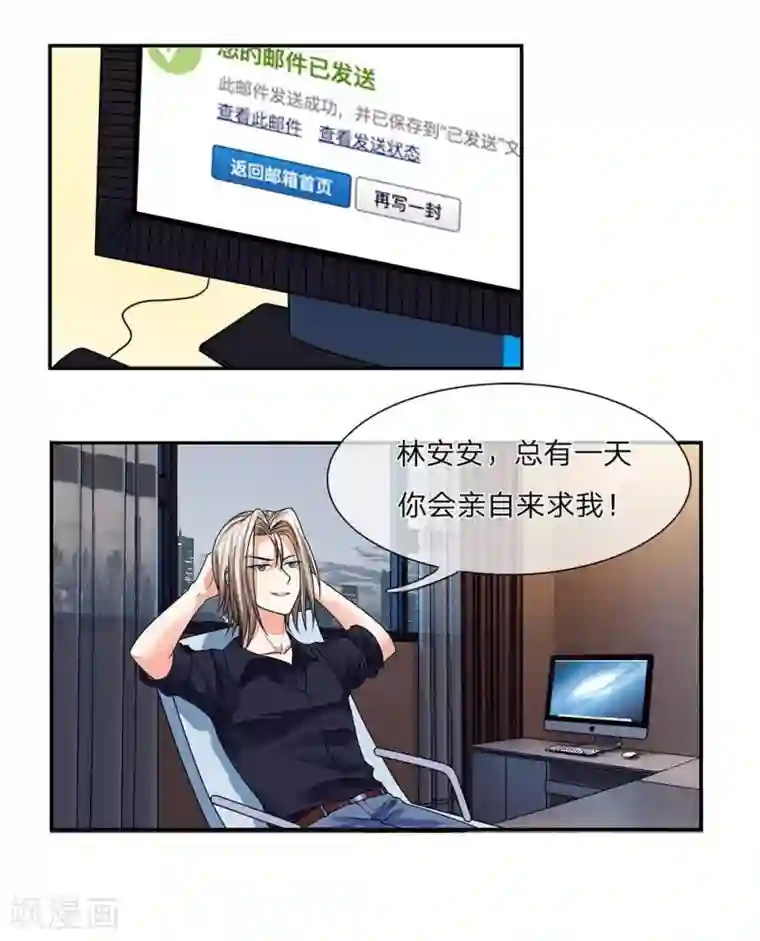 国民总裁爱上我第100话 这不是明主任吗