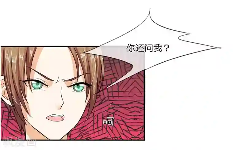 国民总裁爱上我第101话 发怒的明廷夫妇