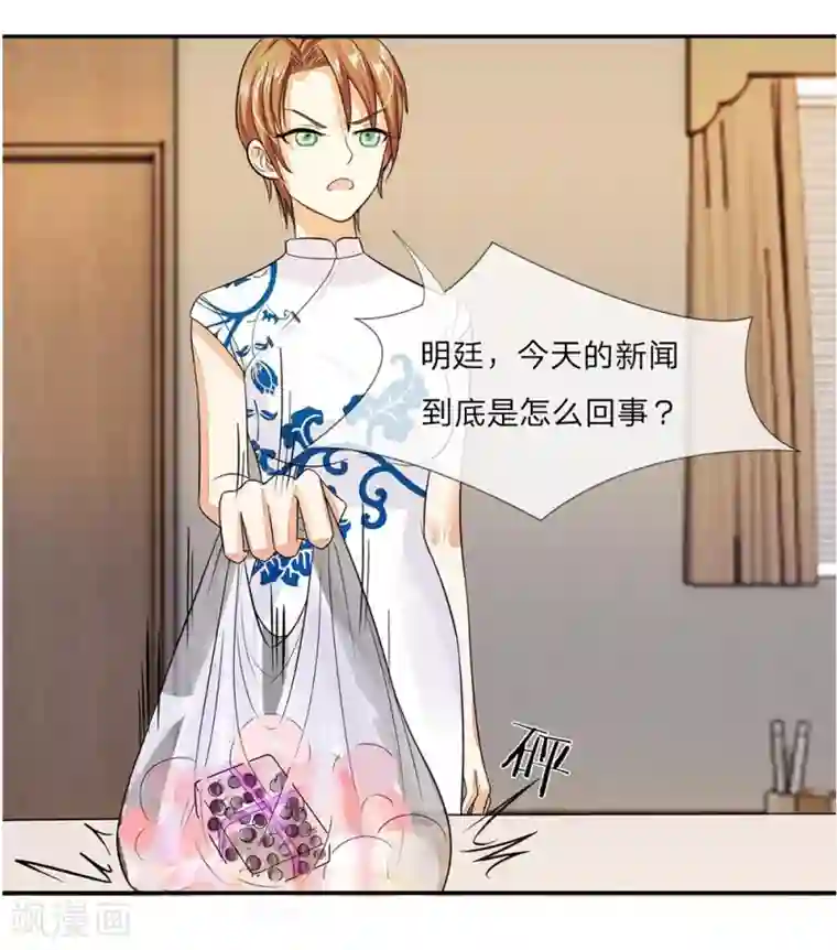 国民总裁爱上我第101话 发怒的明廷夫妇