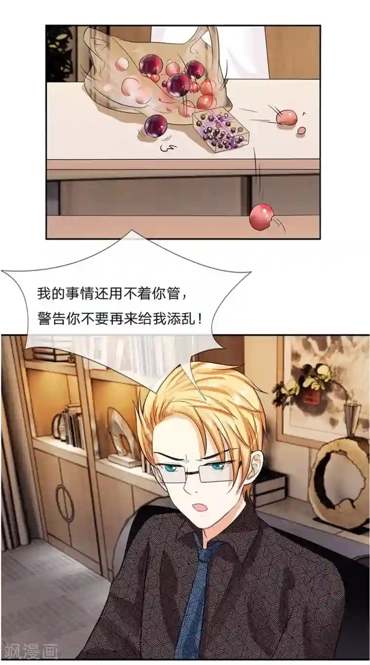 国民总裁爱上我第101话 发怒的明廷夫妇