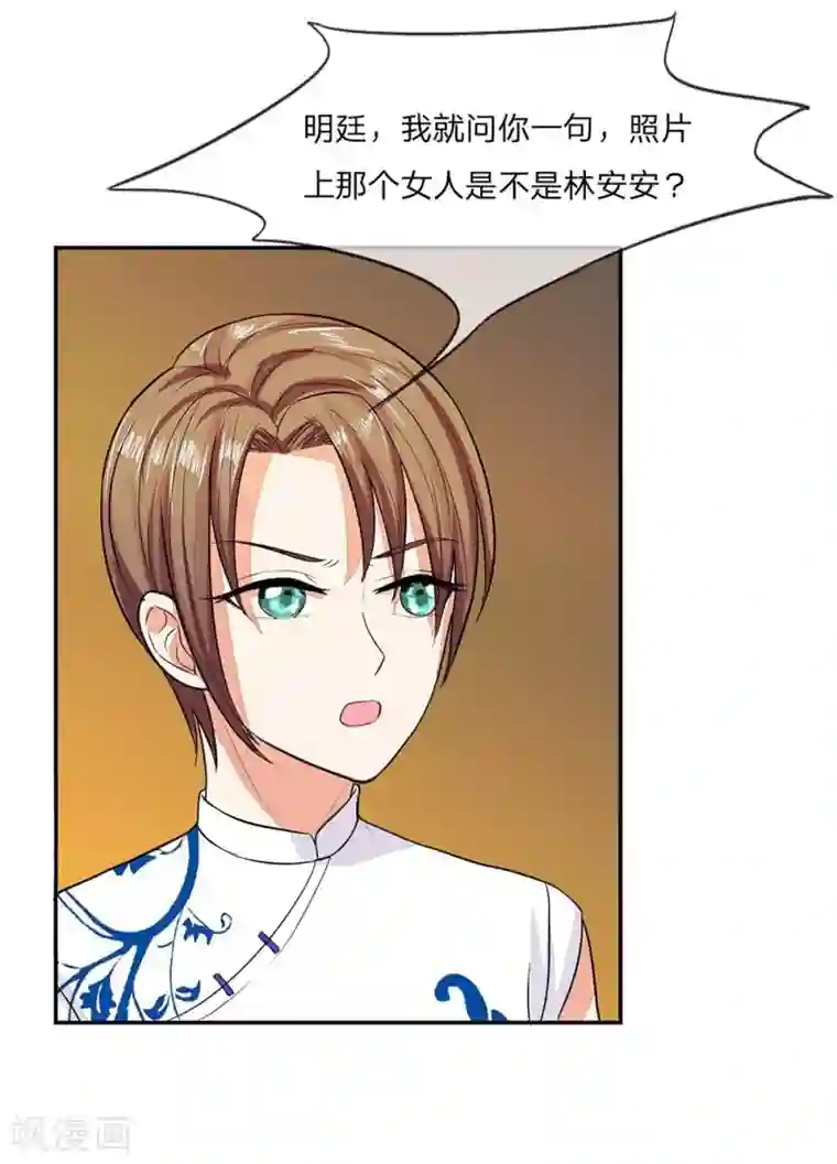 国民总裁爱上我第101话 发怒的明廷夫妇