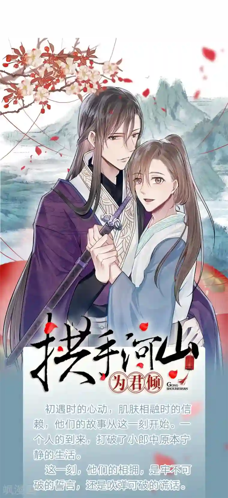 国民总裁爱上我第101话 发怒的明廷夫妇