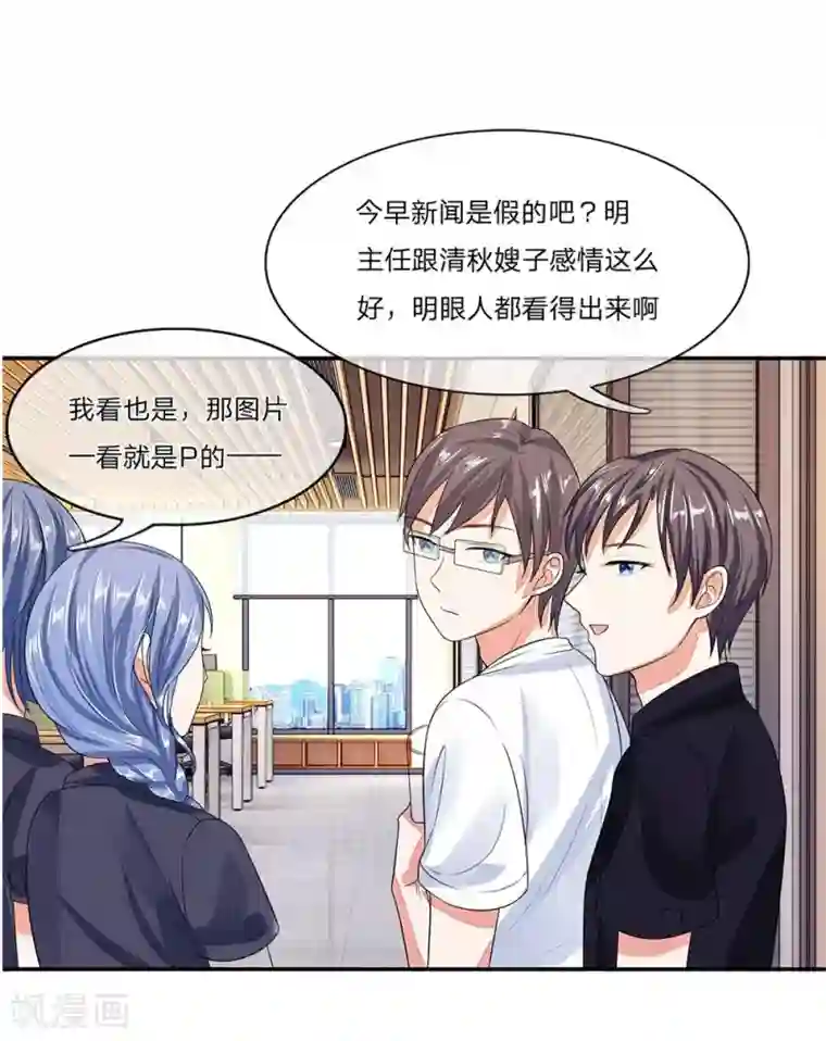 国民总裁爱上我第101话 发怒的明廷夫妇