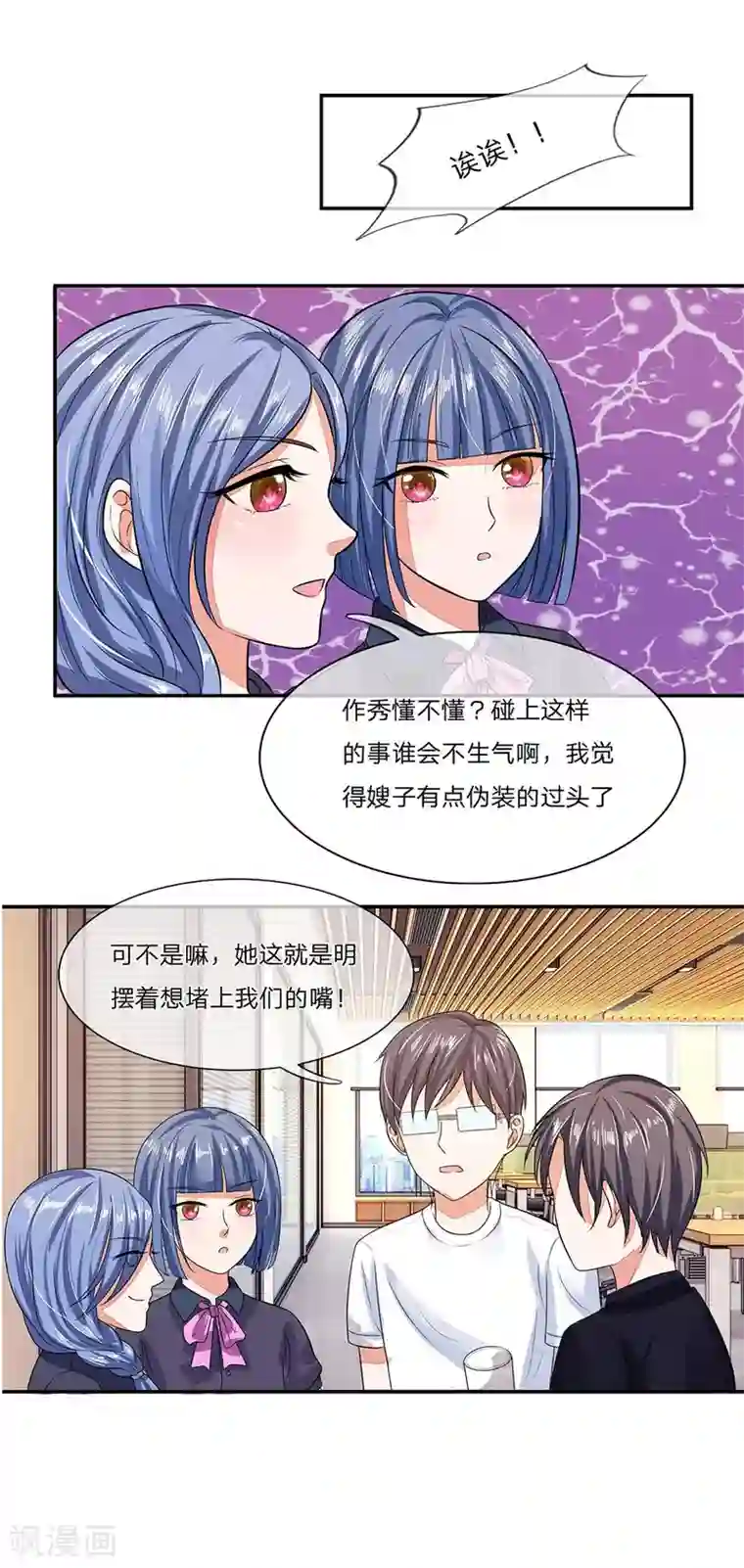 国民总裁爱上我第101话 发怒的明廷夫妇