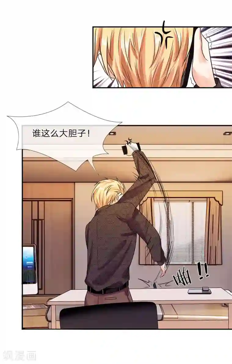 国民总裁爱上我第101话 发怒的明廷夫妇