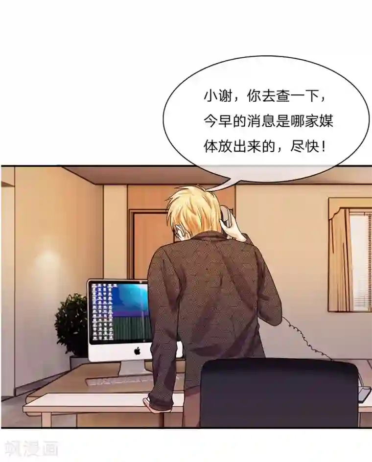 国民总裁爱上我第101话 发怒的明廷夫妇