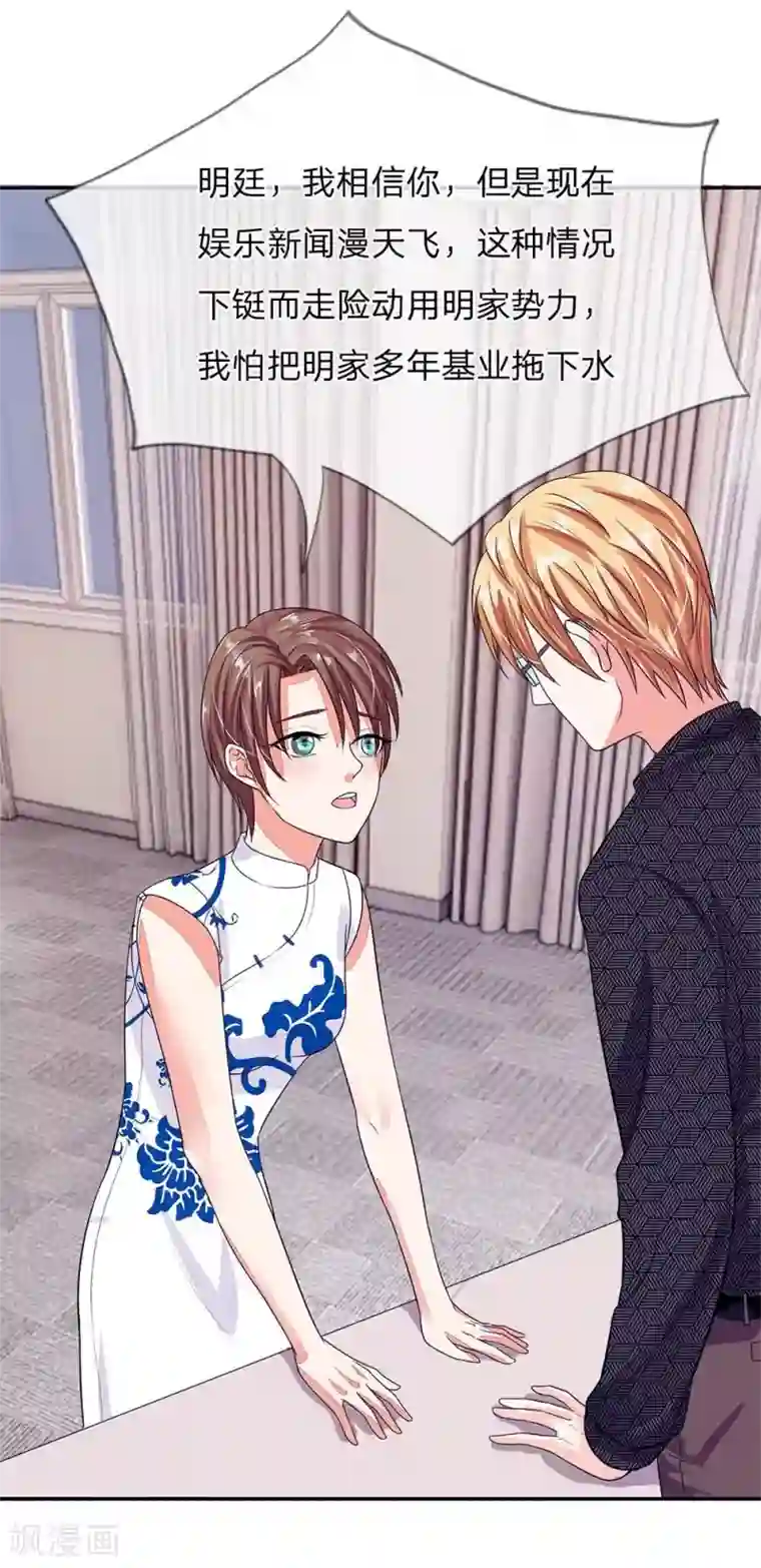 国民总裁爱上我第102话 想和我抢男人