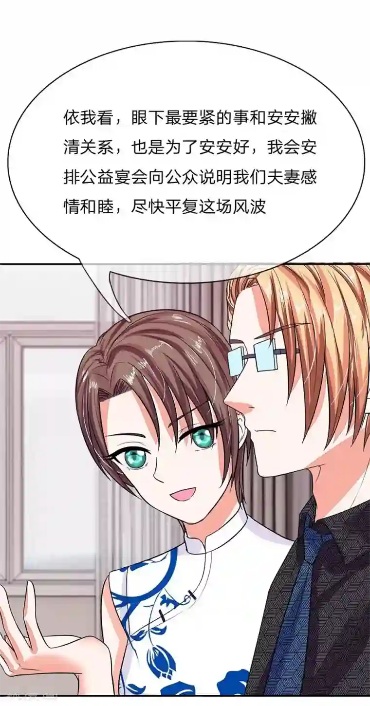 国民总裁爱上我第102话 想和我抢男人
