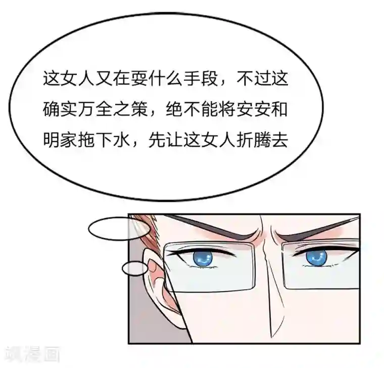 国民总裁爱上我第102话 想和我抢男人