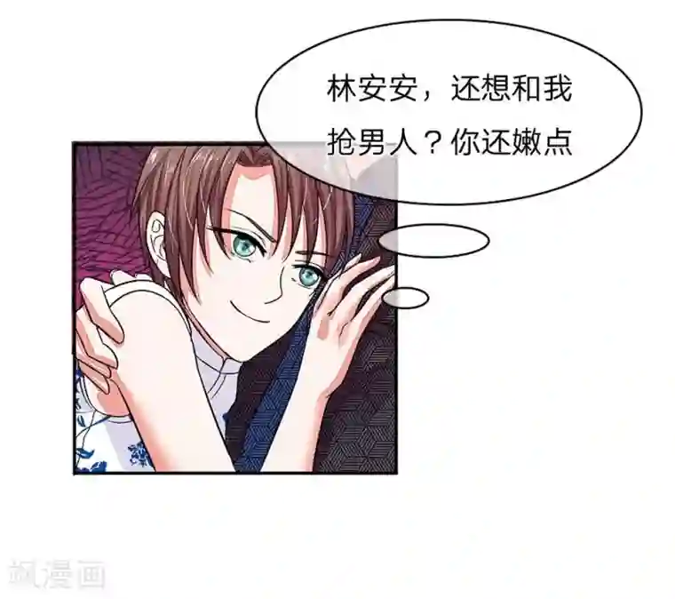 国民总裁爱上我第102话 想和我抢男人