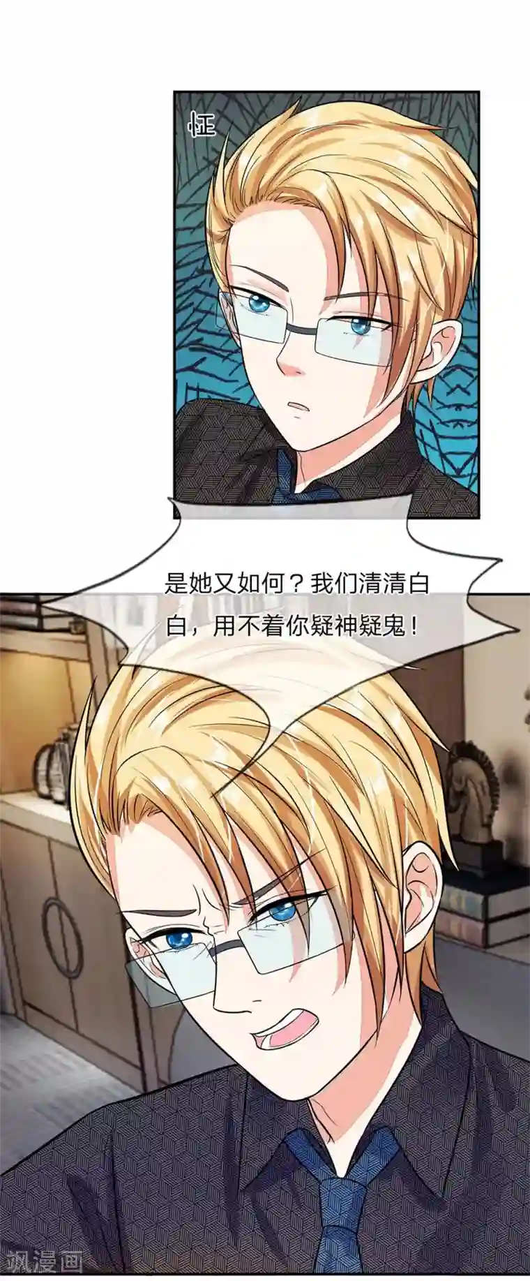 国民总裁爱上我第102话 想和我抢男人