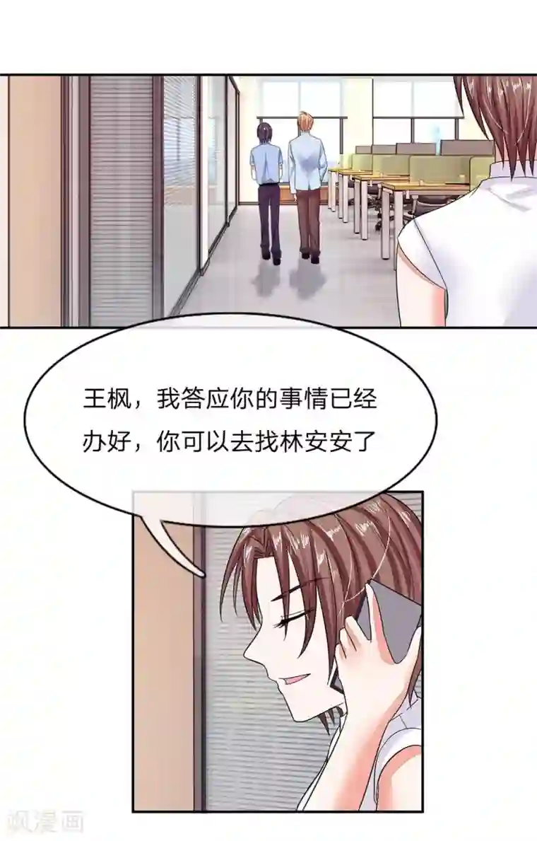 国民总裁爱上我第102话 想和我抢男人