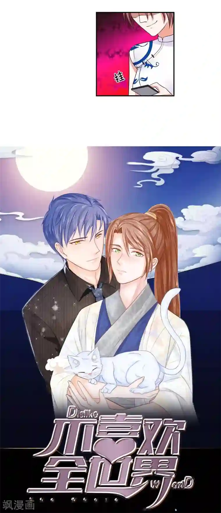 国民总裁爱上我第102话 想和我抢男人