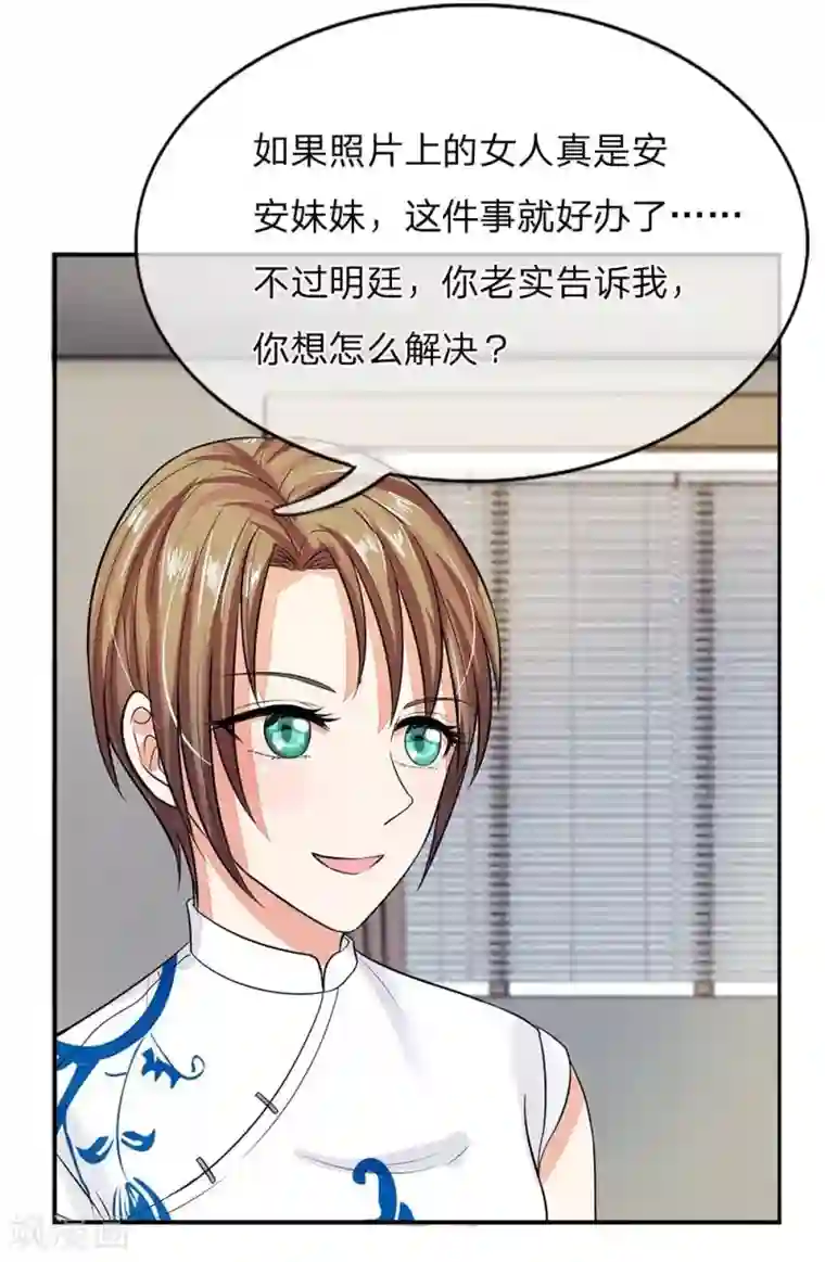 国民总裁爱上我第102话 想和我抢男人