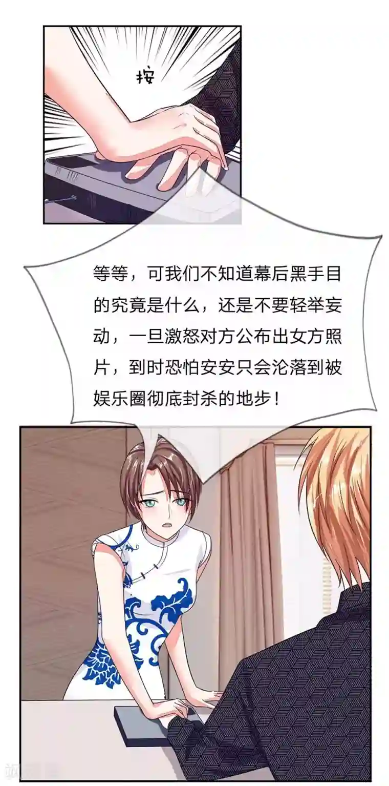 国民总裁爱上我第102话 想和我抢男人