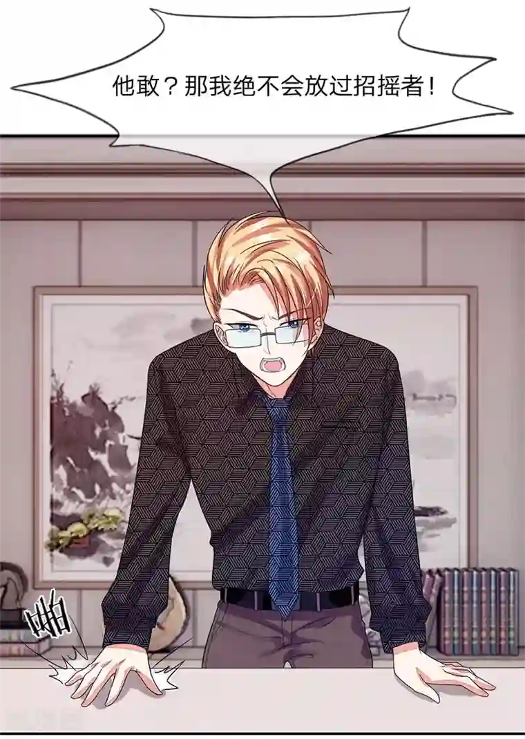 国民总裁爱上我第102话 想和我抢男人