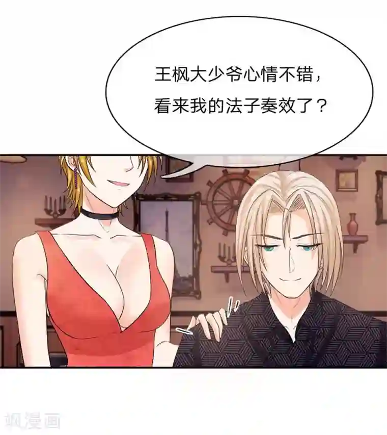 国民总裁爱上我第103话 韩嘉颖失算了