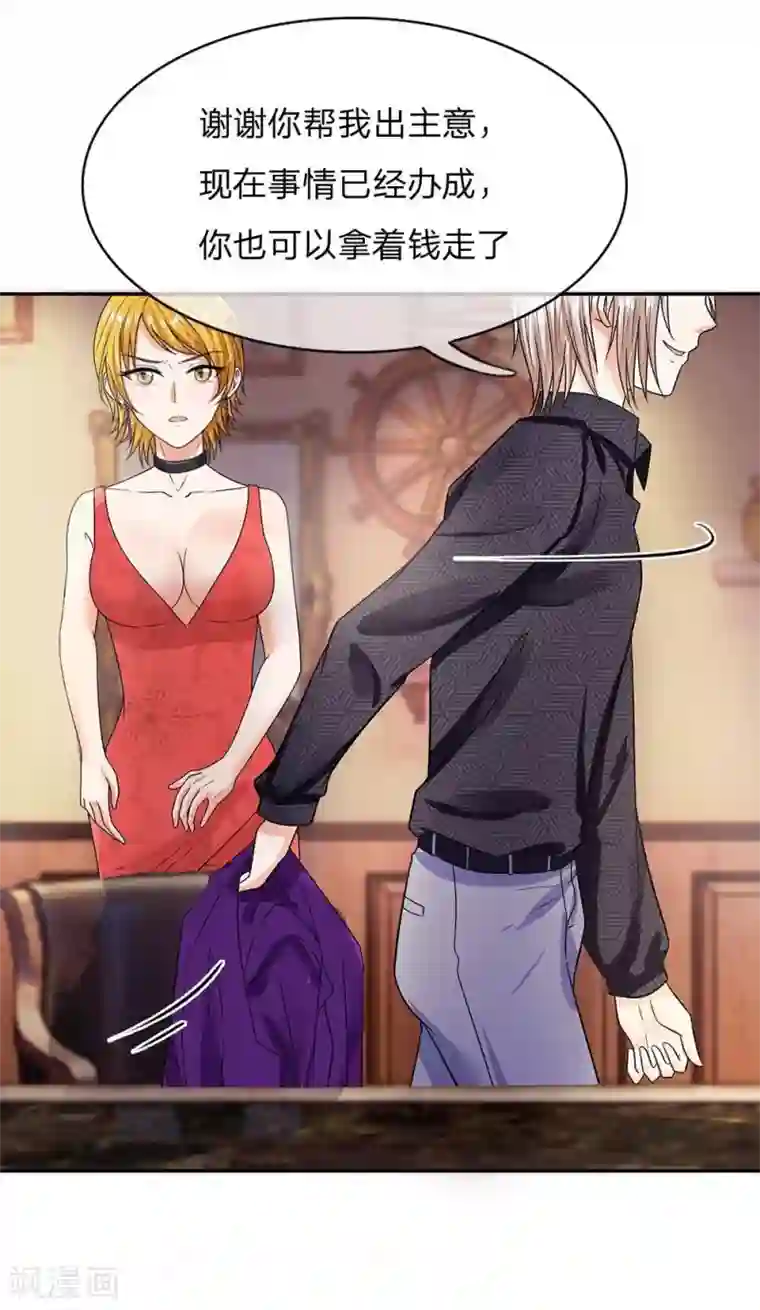 国民总裁爱上我第103话 韩嘉颖失算了