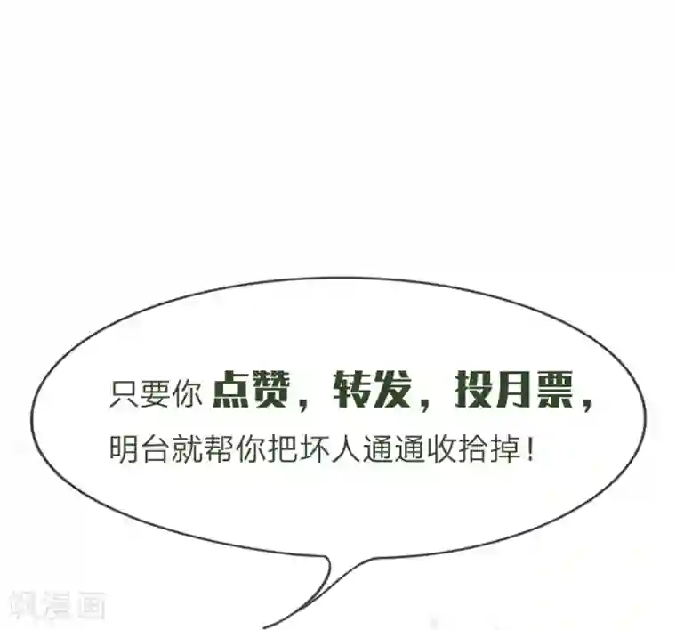 国民总裁爱上我第103话 韩嘉颖失算了