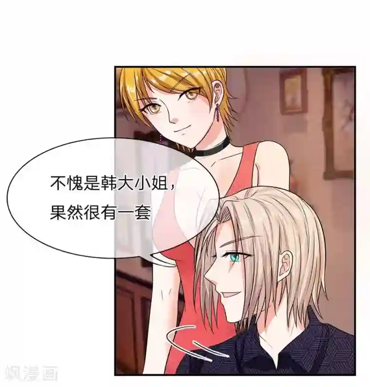 国民总裁爱上我第103话 韩嘉颖失算了