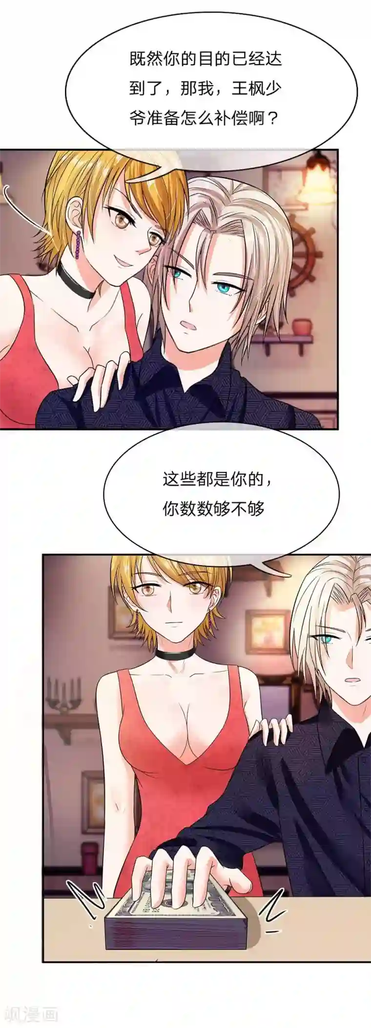 国民总裁爱上我第103话 韩嘉颖失算了