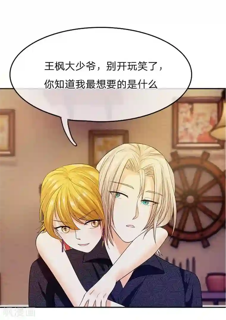 国民总裁爱上我第103话 韩嘉颖失算了